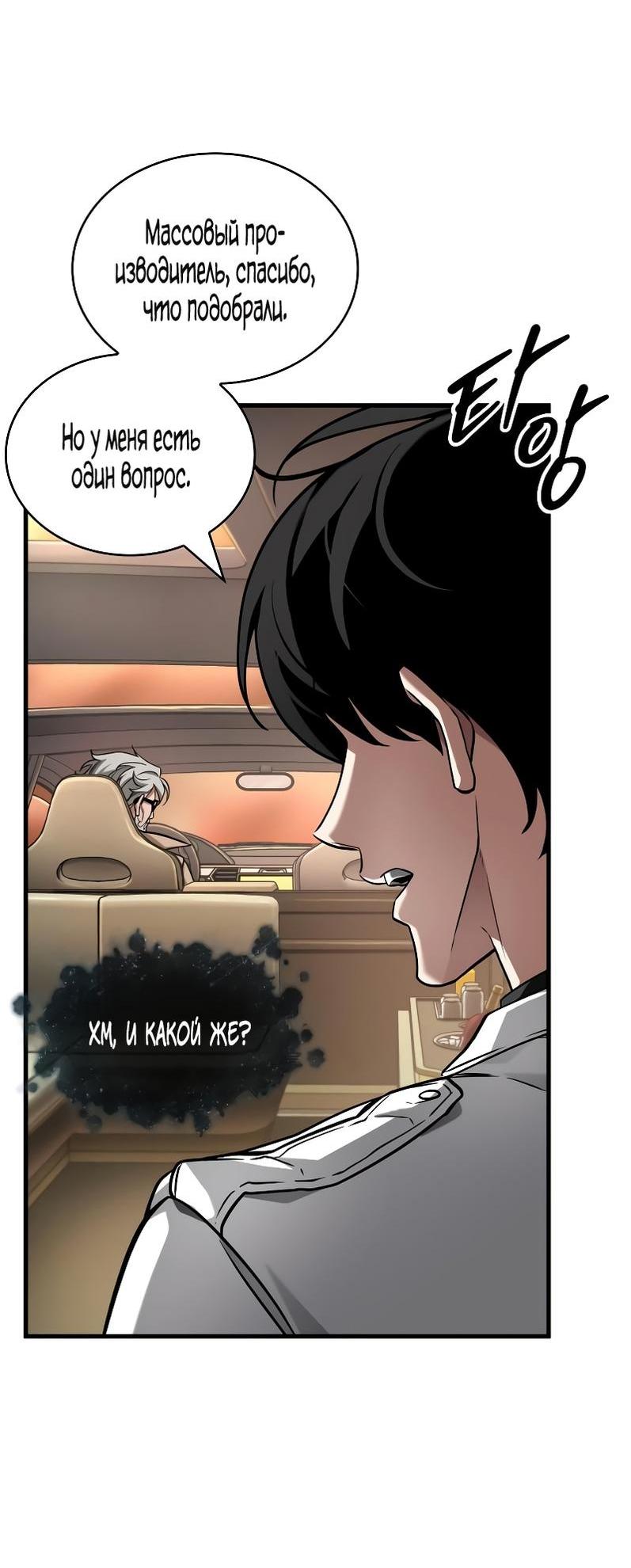 Манга Всеведущий читатель - Глава 279 Страница 54