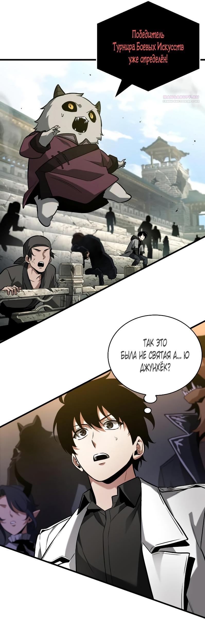 Манга Всеведущий читатель - Глава 279 Страница 1