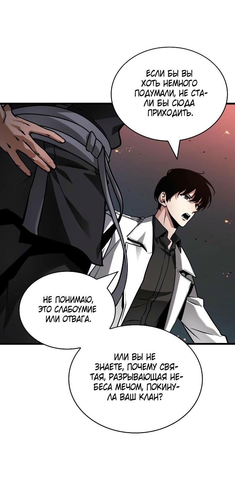 Манга Всеведущий читатель - Глава 281 Страница 37