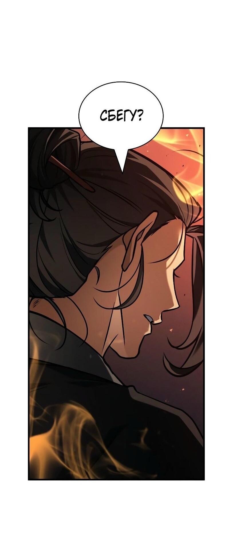 Манга Всеведущий читатель - Глава 281 Страница 52