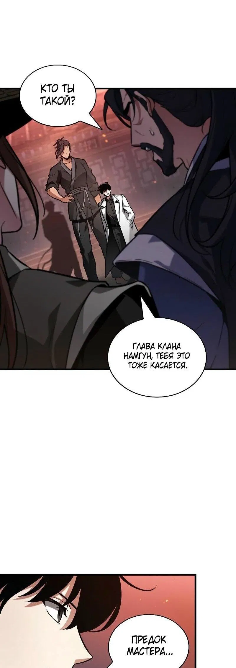 Манга Всеведущий читатель - Глава 281 Страница 35