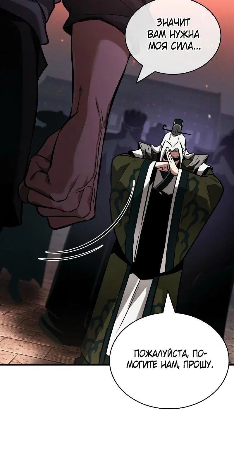 Манга Всеведущий читатель - Глава 281 Страница 30