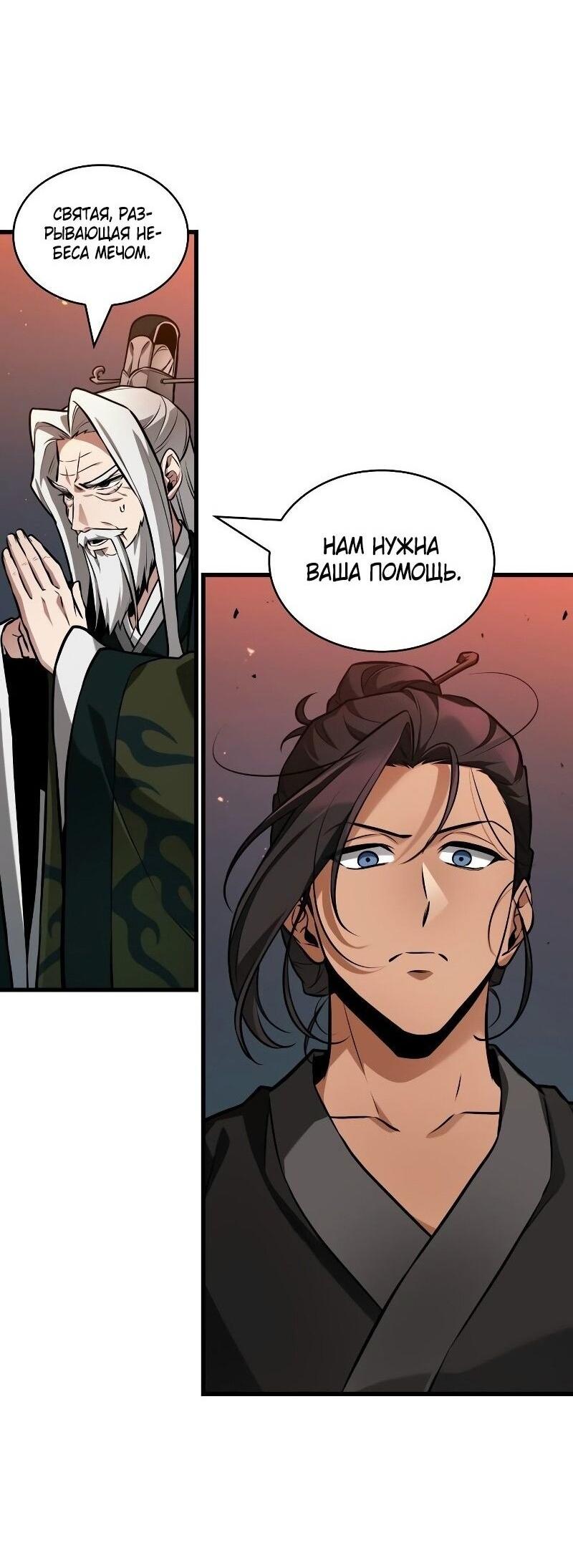 Манга Всеведущий читатель - Глава 281 Страница 27