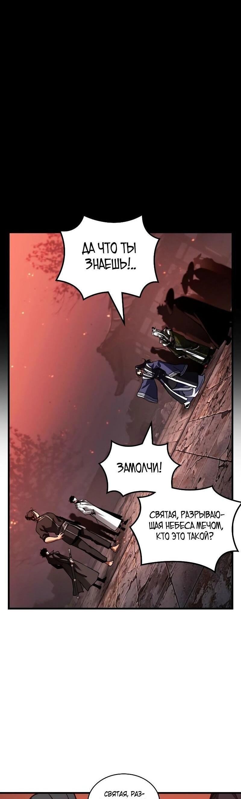 Манга Всеведущий читатель - Глава 281 Страница 40