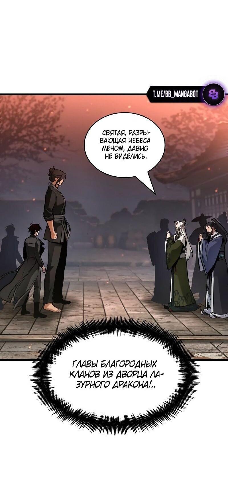 Манга Всеведущий читатель - Глава 281 Страница 26