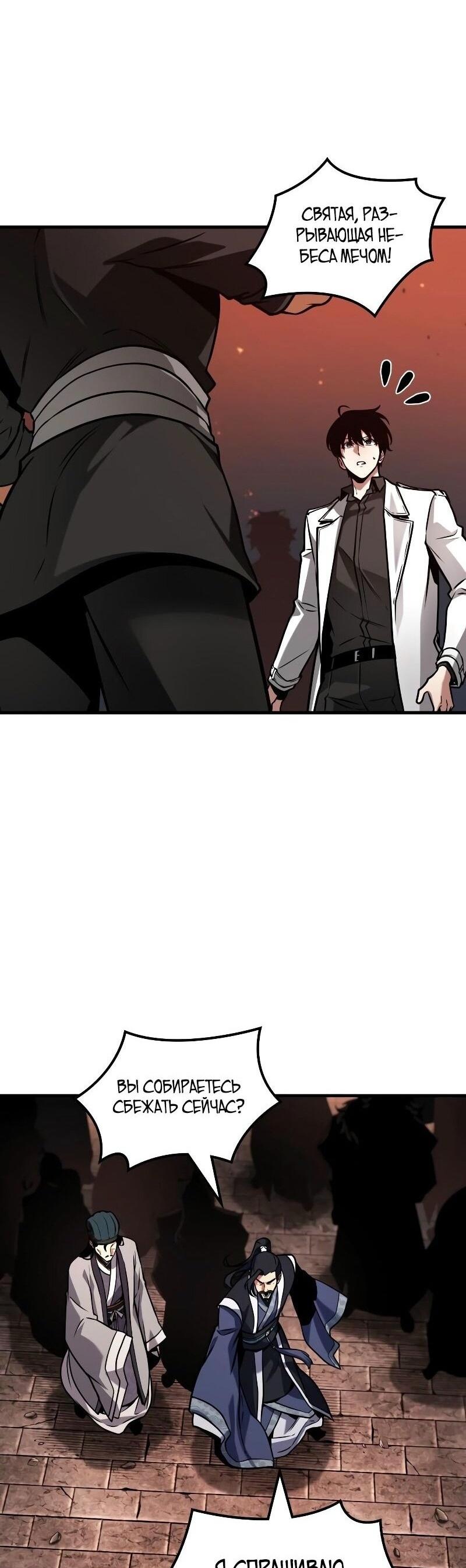 Манга Всеведущий читатель - Глава 281 Страница 50