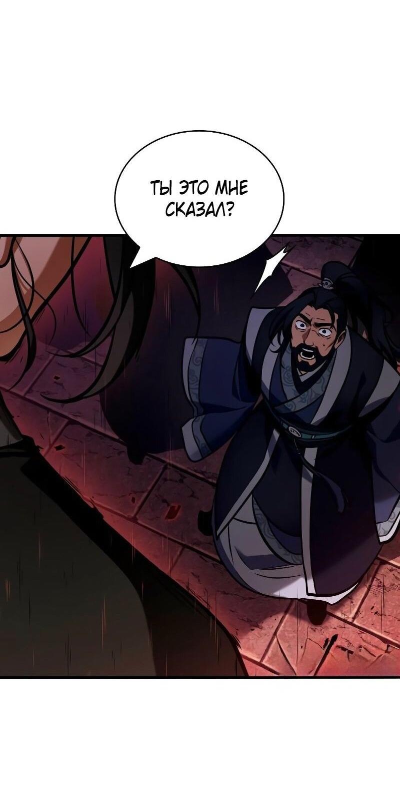 Манга Всеведущий читатель - Глава 281 Страница 53