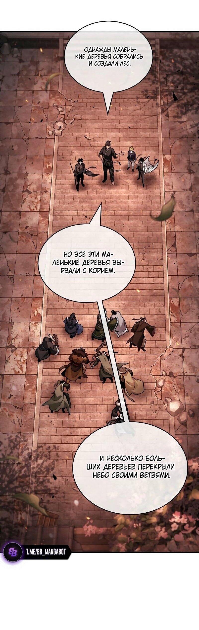 Манга Всеведущий читатель - Глава 281 Страница 60