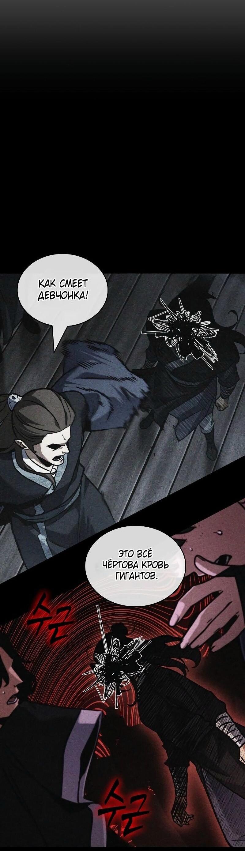 Манга Всеведущий читатель - Глава 281 Страница 39