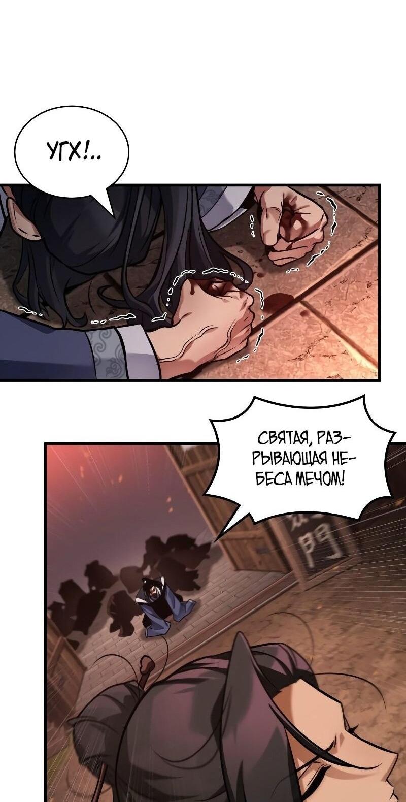 Манга Всеведущий читатель - Глава 281 Страница 67