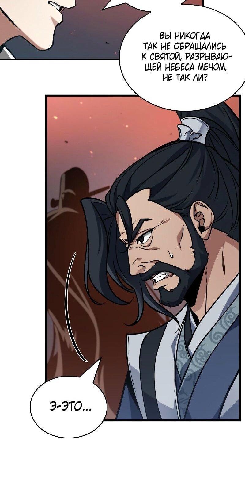 Манга Всеведущий читатель - Глава 281 Страница 36