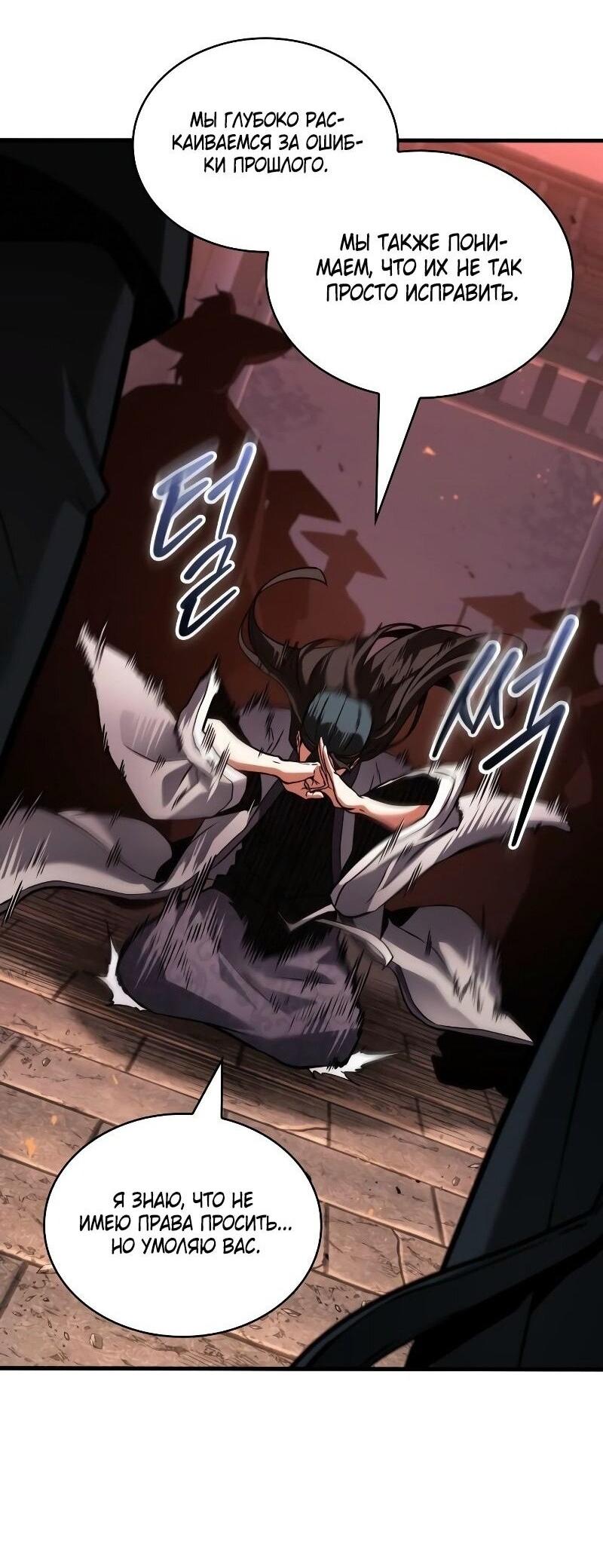 Манга Всеведущий читатель - Глава 281 Страница 42