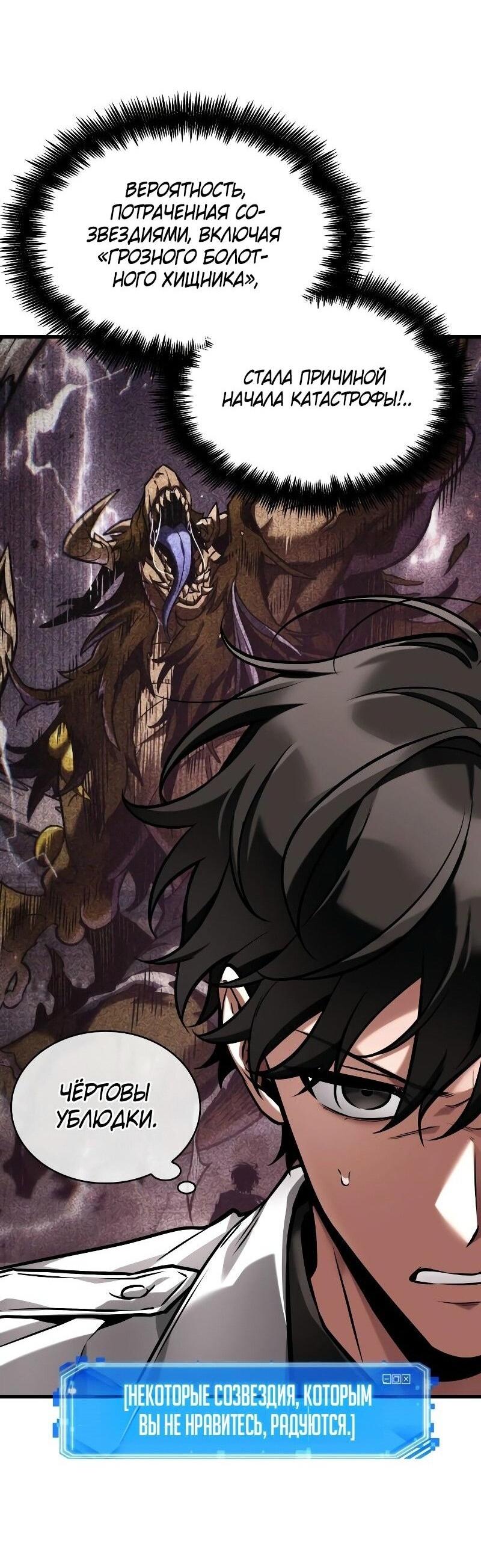 Манга Всеведущий читатель - Глава 281 Страница 10