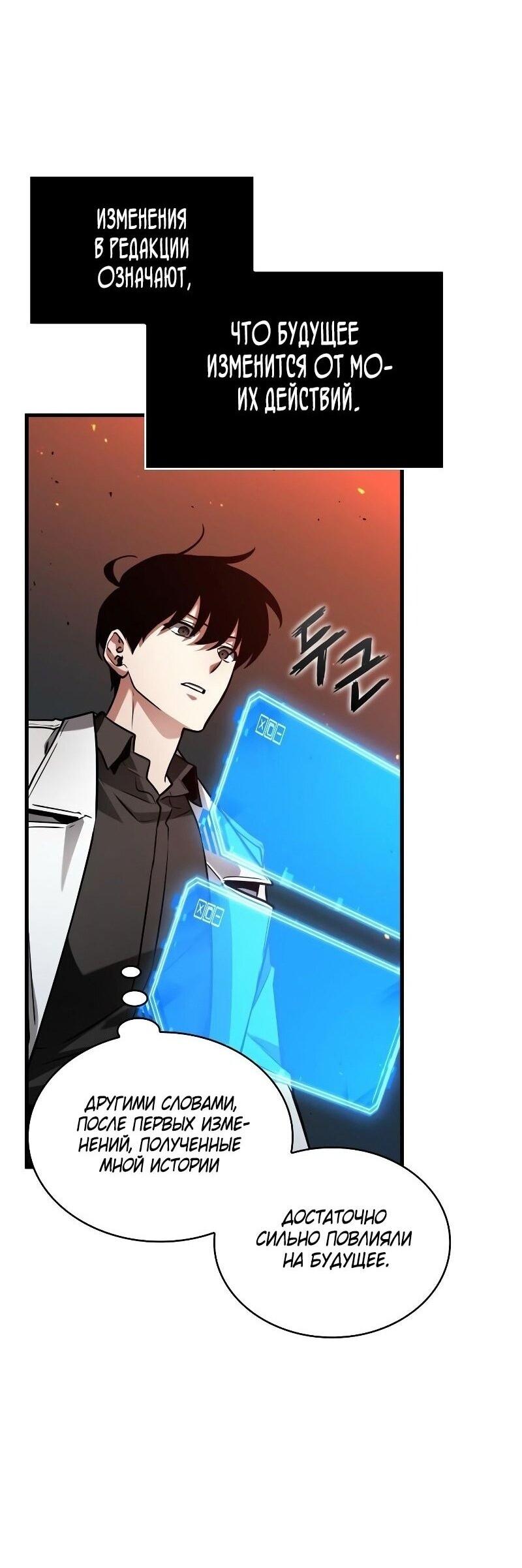 Манга Всеведущий читатель - Глава 281 Страница 48