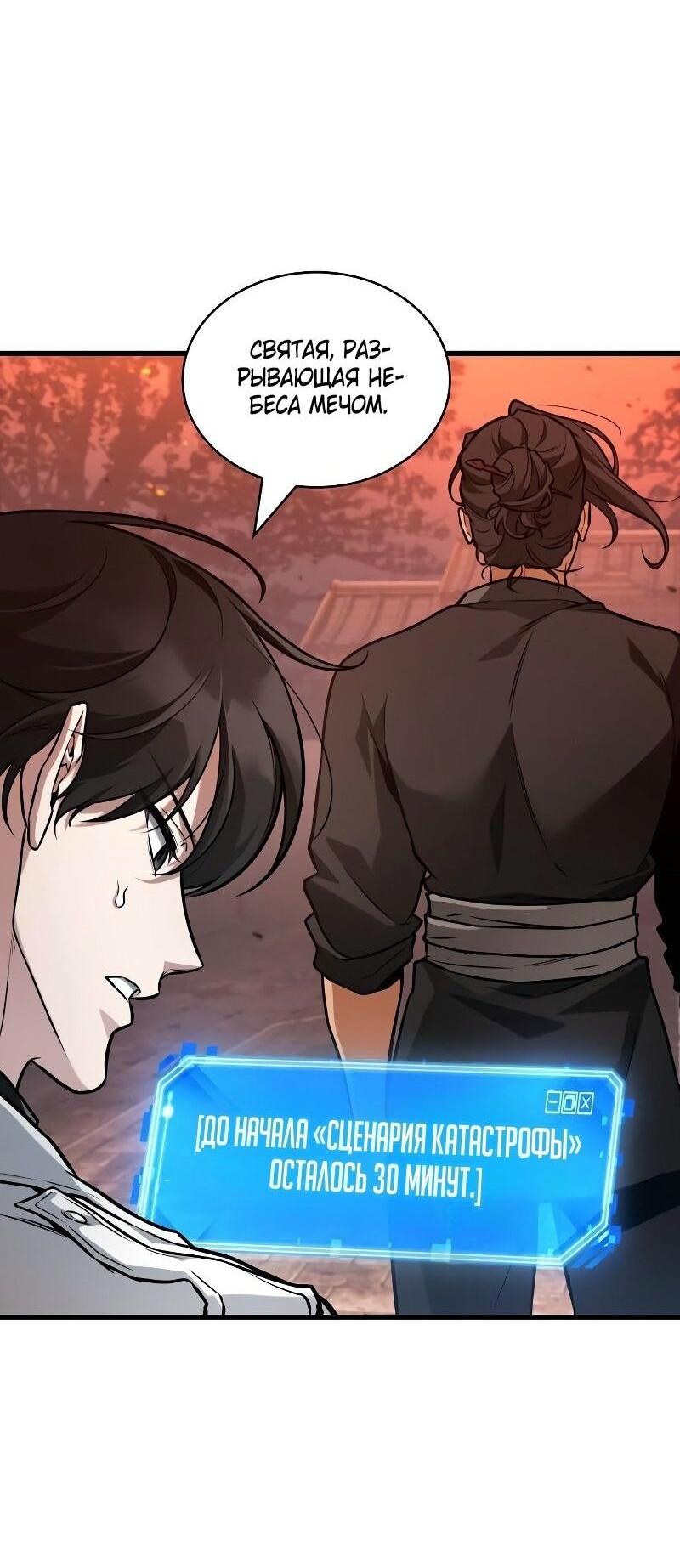 Манга Всеведущий читатель - Глава 281 Страница 20