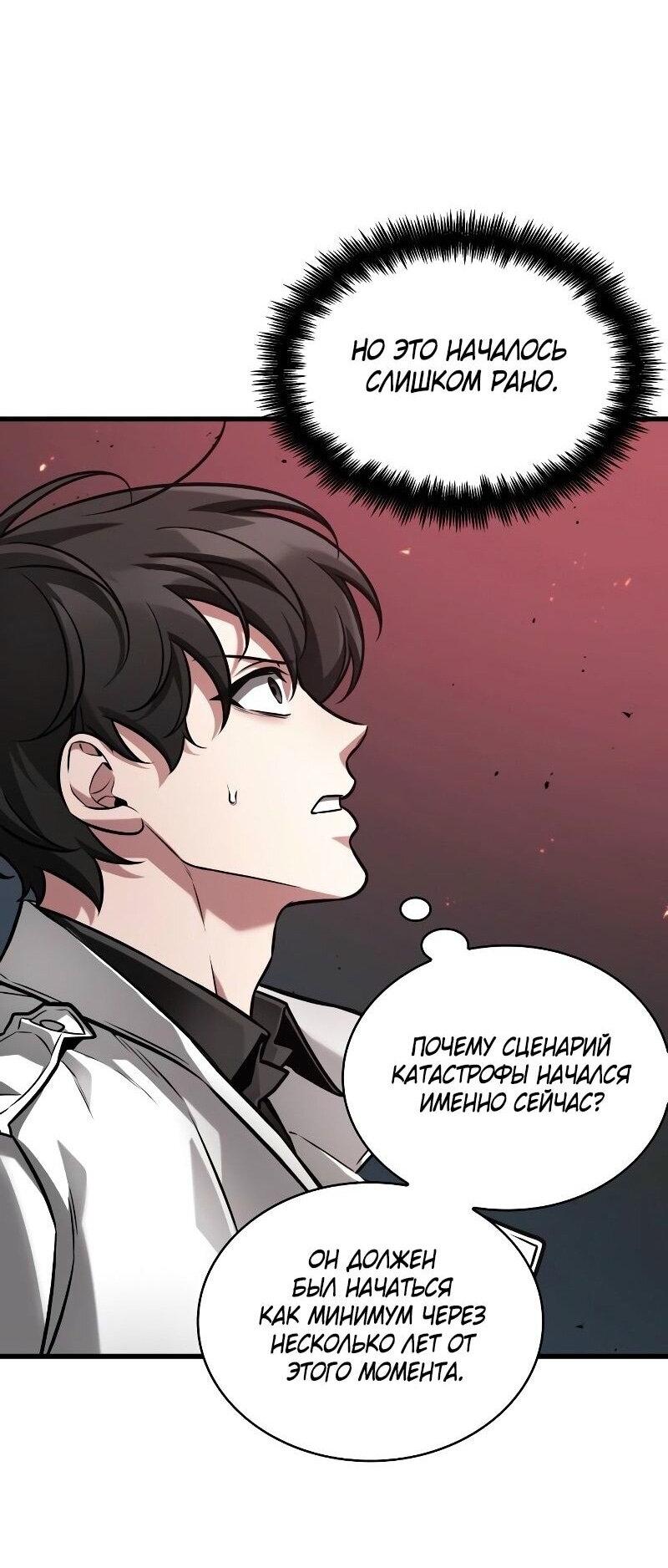 Манга Всеведущий читатель - Глава 281 Страница 5