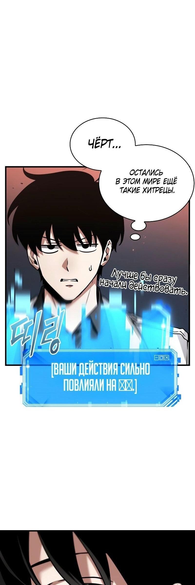 Манга Всеведущий читатель - Глава 281 Страница 45