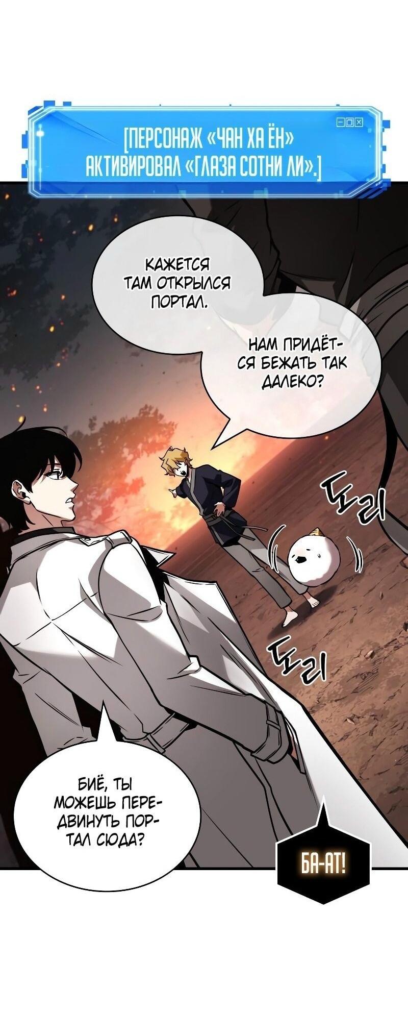 Манга Всеведущий читатель - Глава 281 Страница 66