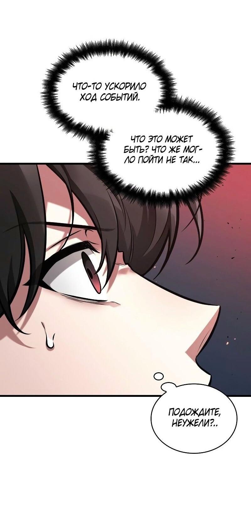 Манга Всеведущий читатель - Глава 281 Страница 6