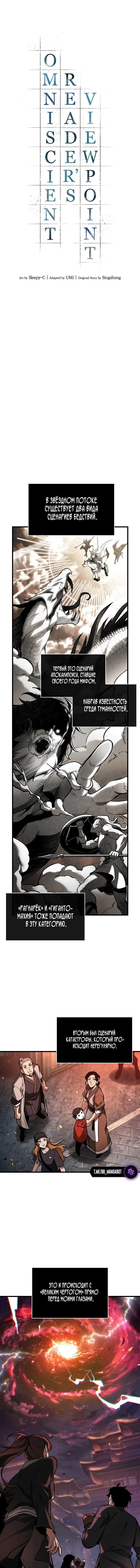 Манга Всеведущий читатель - Глава 281 Страница 1