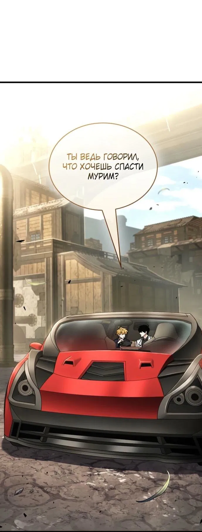 Манга Всеведущий читатель - Глава 283 Страница 22