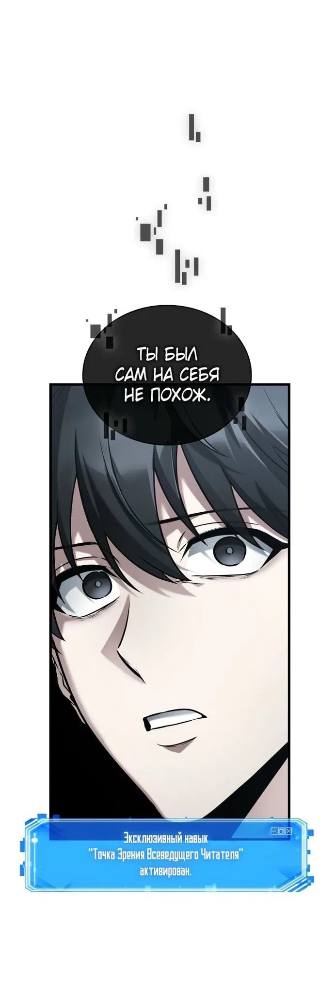 Манга Всеведущий читатель - Глава 283 Страница 15