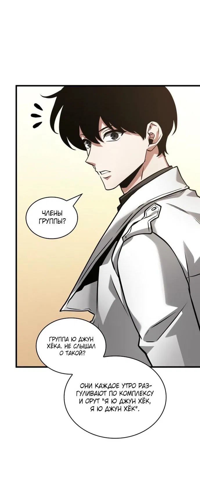 Манга Всеведущий читатель - Глава 283 Страница 63