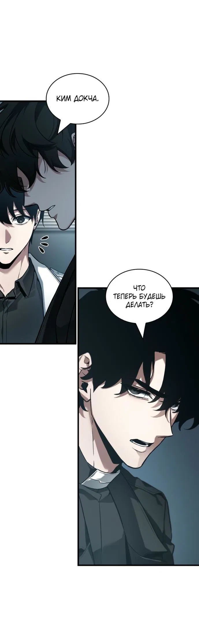 Манга Всеведущий читатель - Глава 283 Страница 4