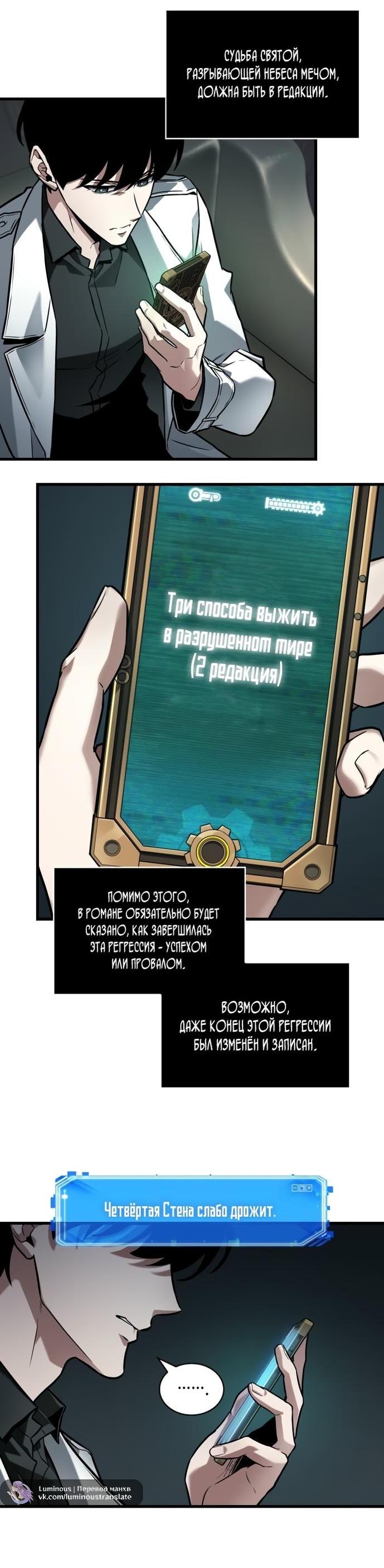 Манга Всеведущий читатель - Глава 283 Страница 18