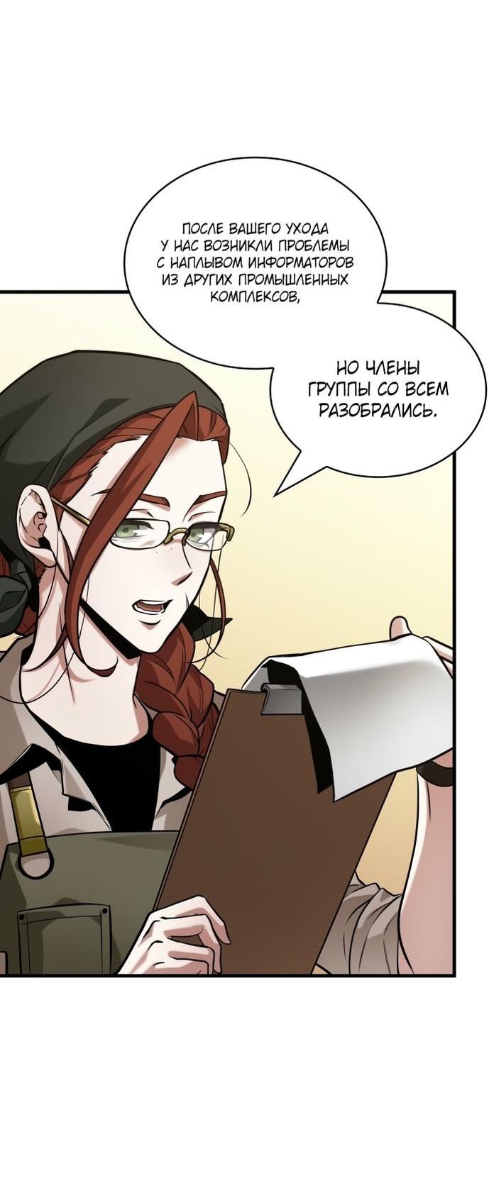 Манга Всеведущий читатель - Глава 283 Страница 62