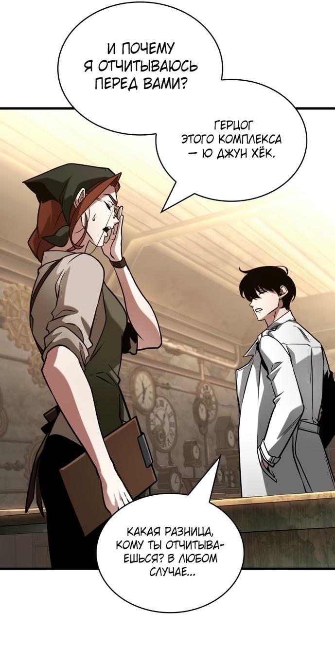 Манга Всеведущий читатель - Глава 283 Страница 67