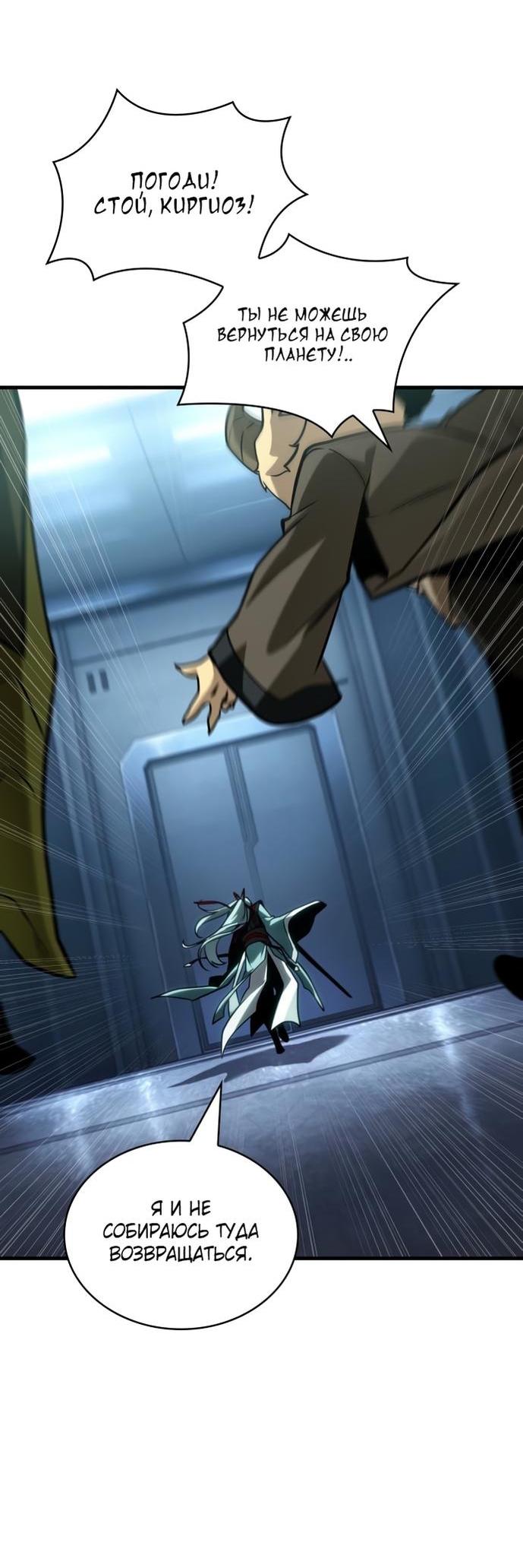 Манга Всеведущий читатель - Глава 283 Страница 56