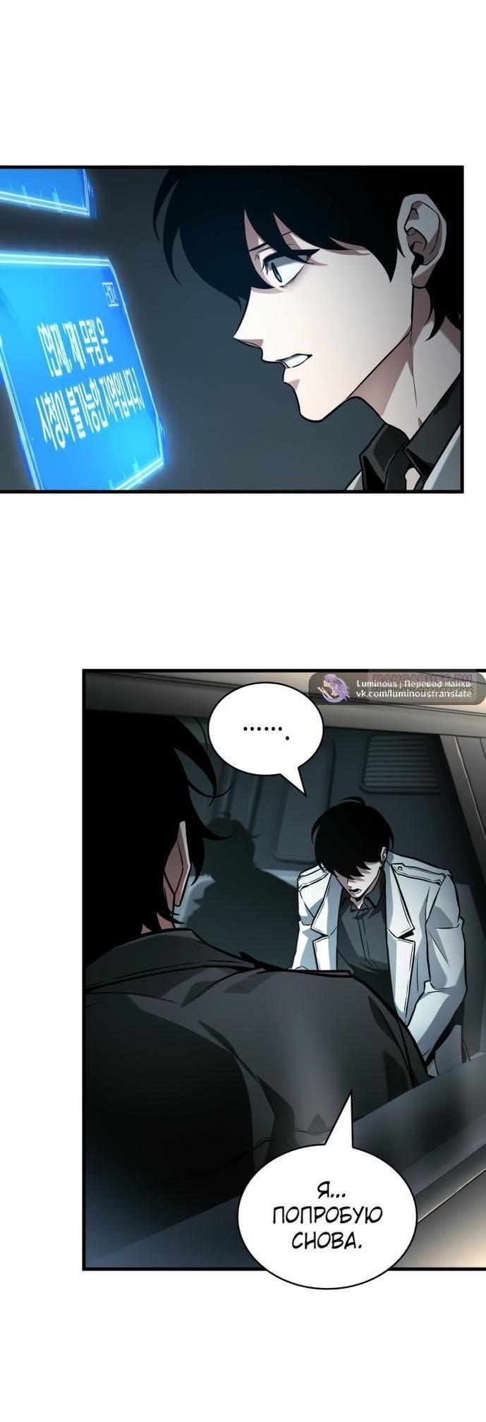 Манга Всеведущий читатель - Глава 283 Страница 9