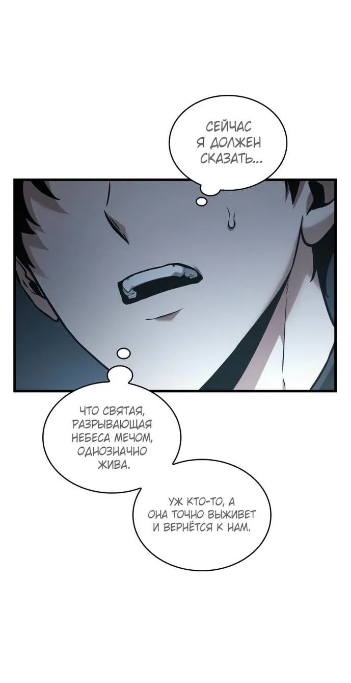 Манга Всеведущий читатель - Глава 283 Страница 6