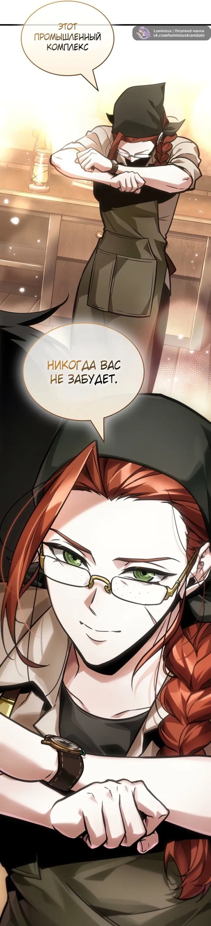 Манга Всеведущий читатель - Глава 283 Страница 76