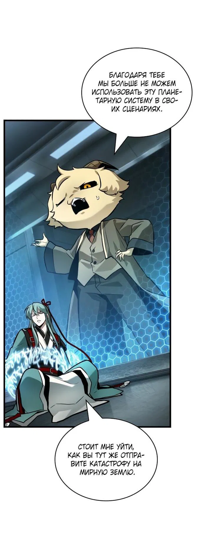 Манга Всеведущий читатель - Глава 283 Страница 29