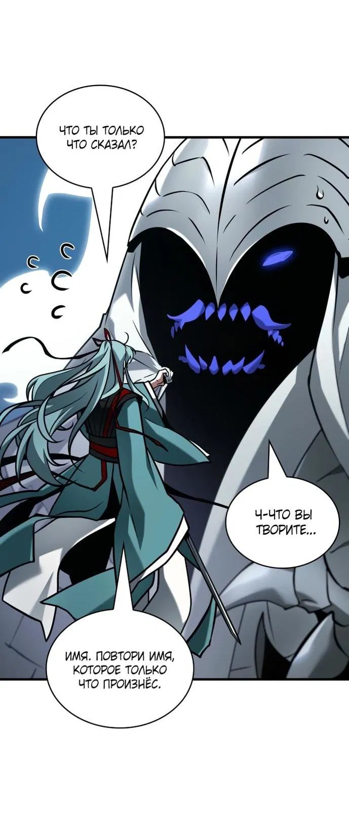 Манга Всеведущий читатель - Глава 283 Страница 53