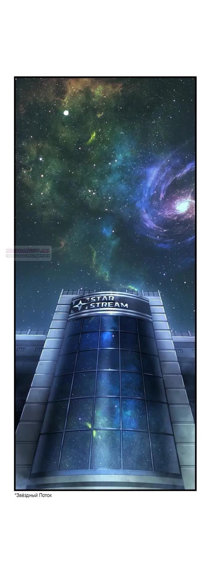 Манга Всеведущий читатель - Глава 283 Страница 24