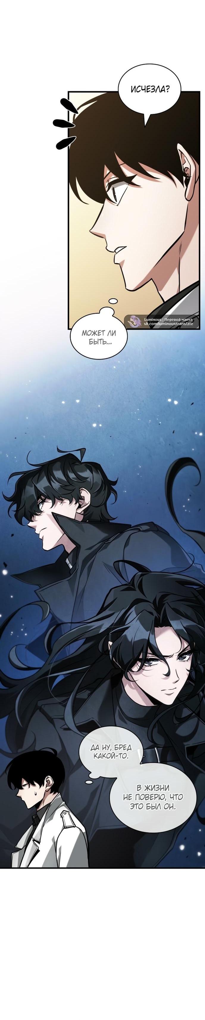 Манга Всеведущий читатель - Глава 283 Страница 66