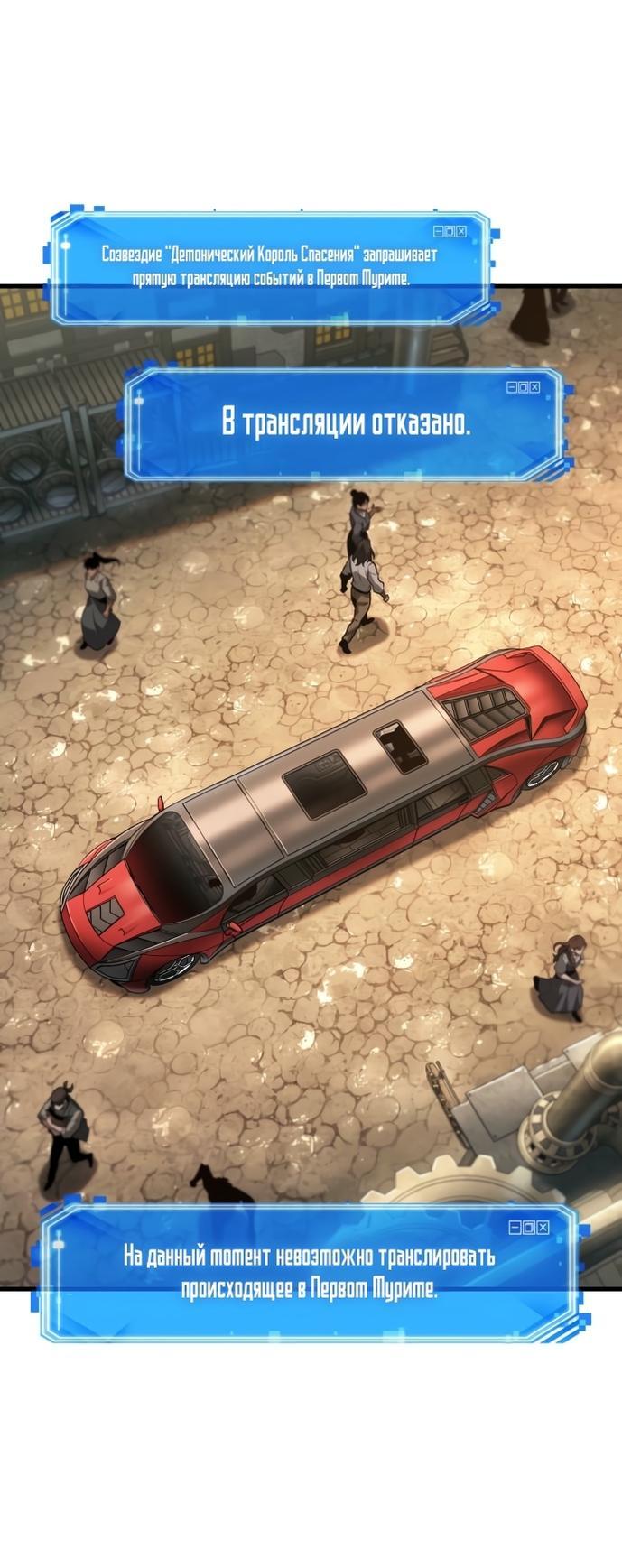 Манга Всеведущий читатель - Глава 283 Страница 8