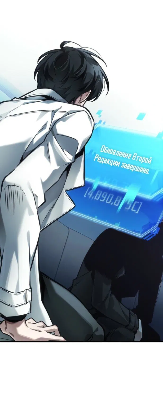 Манга Всеведущий читатель - Глава 283 Страница 2