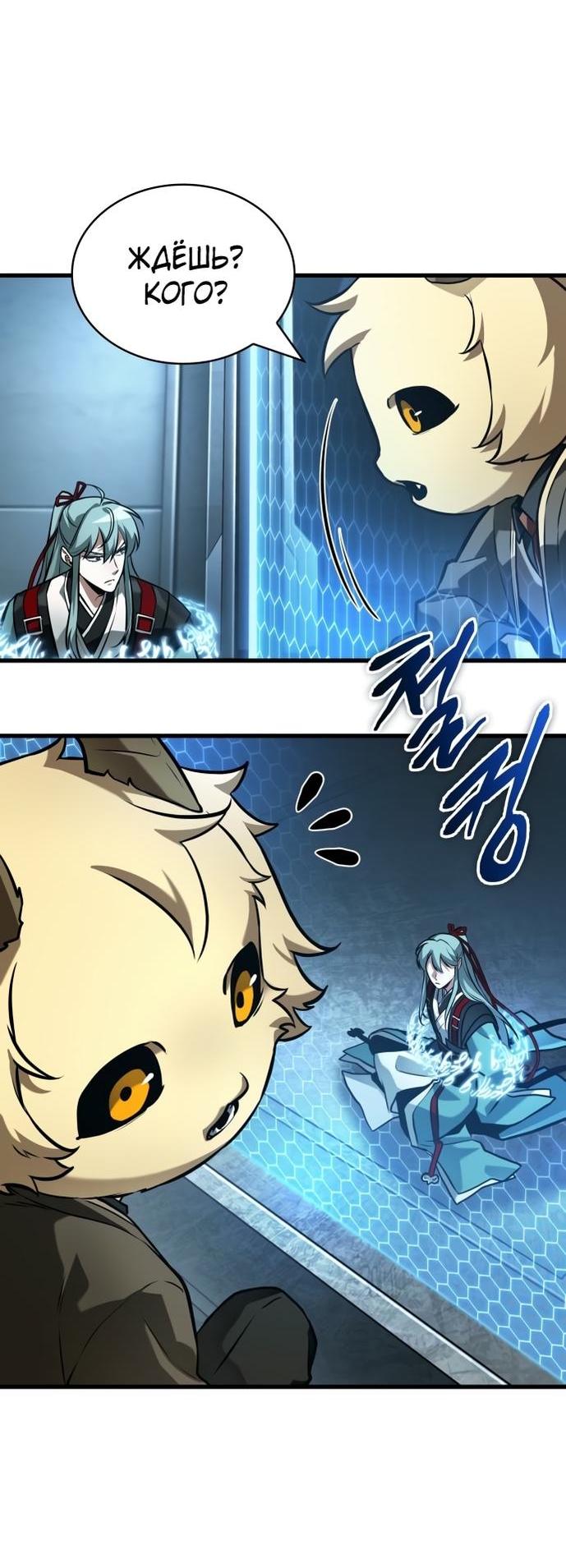 Манга Всеведущий читатель - Глава 283 Страница 33