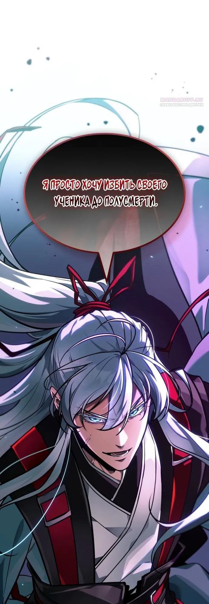 Манга Всеведущий читатель - Глава 283 Страница 58