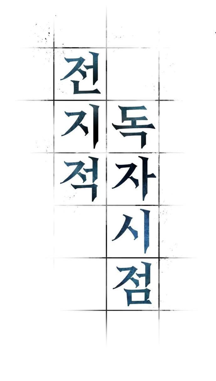 Манга Всеведущий читатель - Глава 283 Страница 1