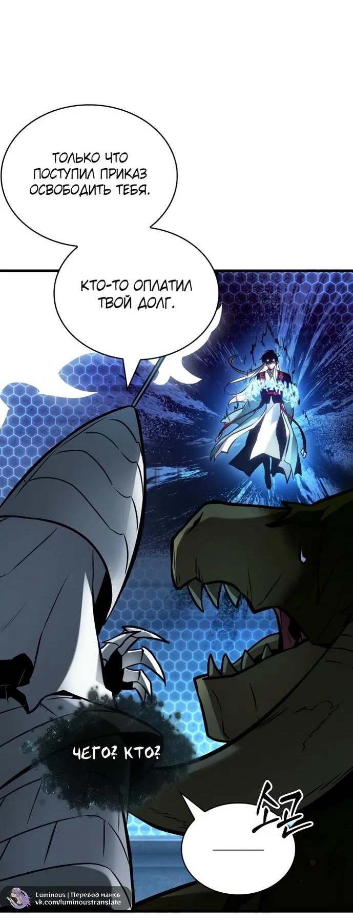 Манга Всеведущий читатель - Глава 283 Страница 46