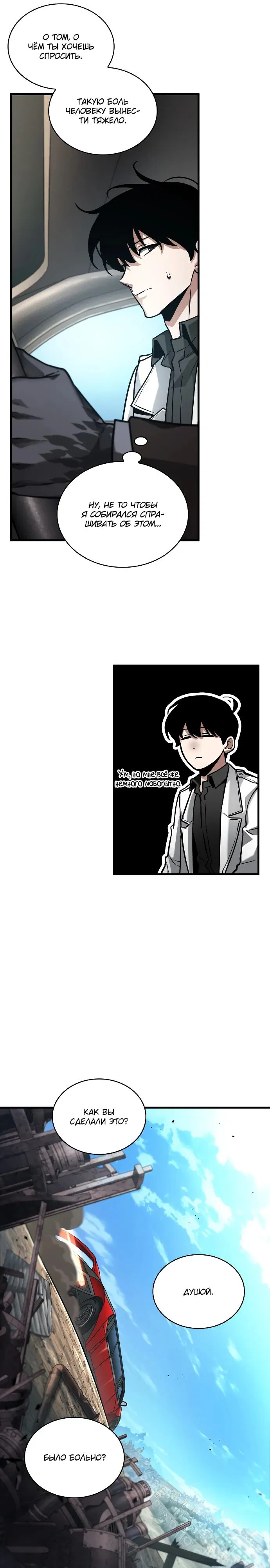 Манга Всеведущий читатель - Глава 284 Страница 7