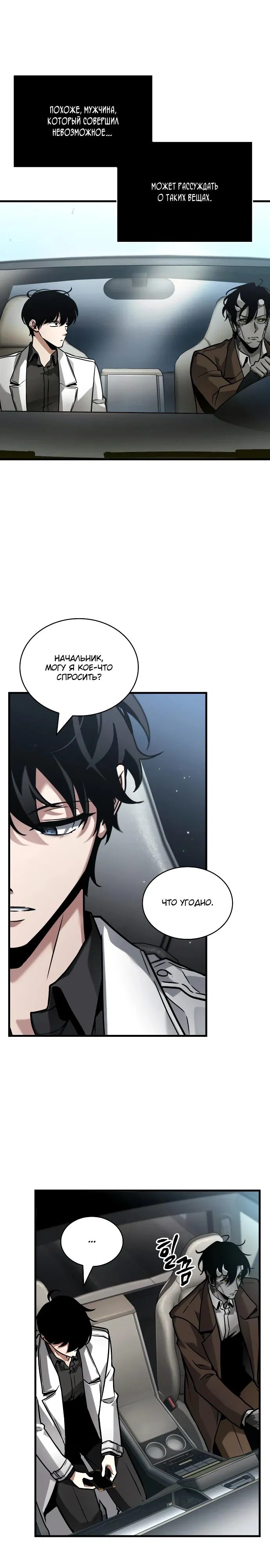 Манга Всеведущий читатель - Глава 284 Страница 5