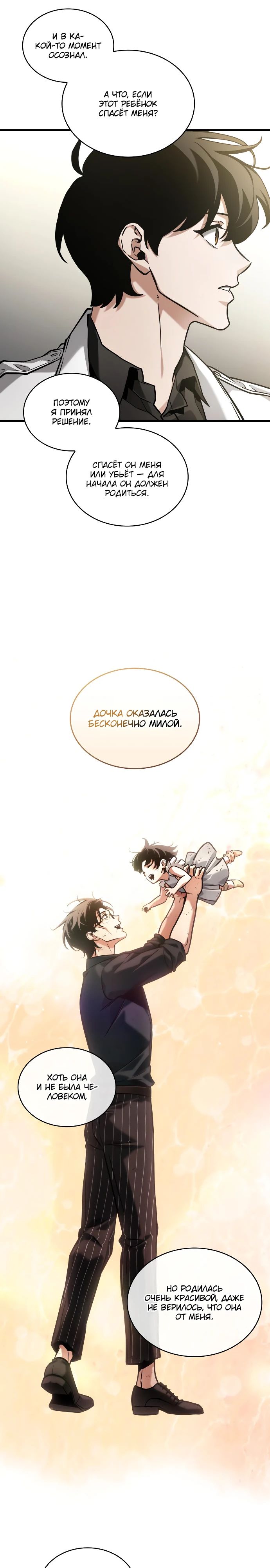 Манга Всеведущий читатель - Глава 284 Страница 10