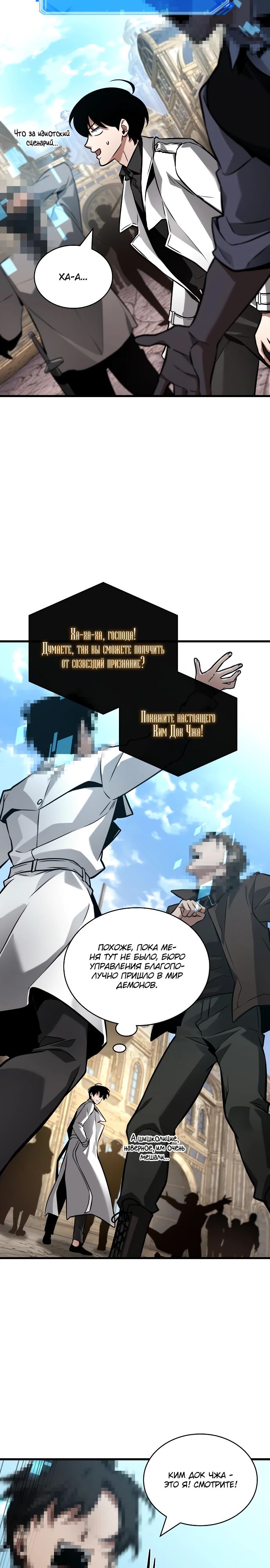 Манга Всеведущий читатель - Глава 284 Страница 31