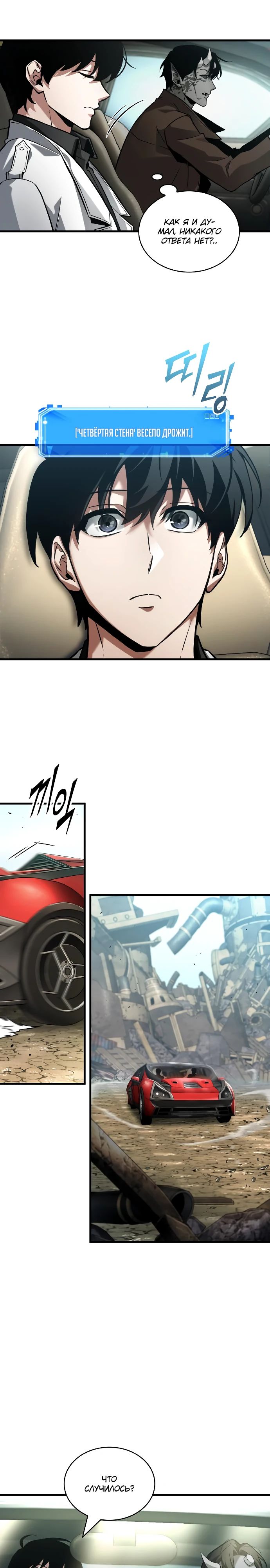 Манга Всеведущий читатель - Глава 284 Страница 19